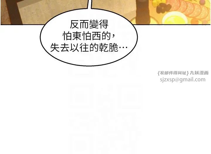 友情万睡第92话-别选她,选我♡