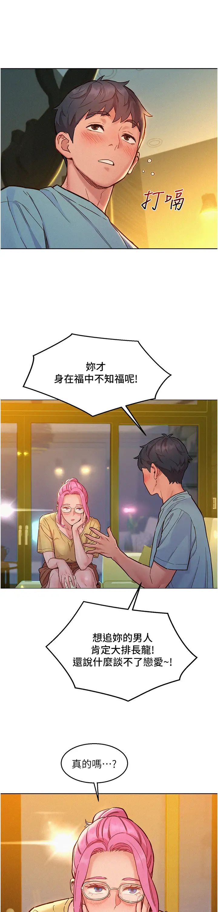 友情万睡第92话-别选她,选我♡