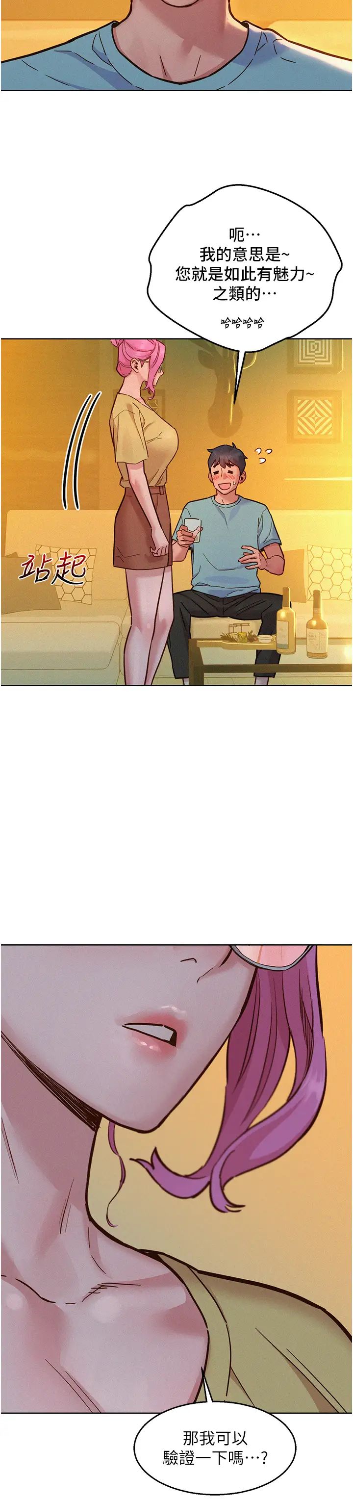 友情万睡第92话-别选她,选我♡