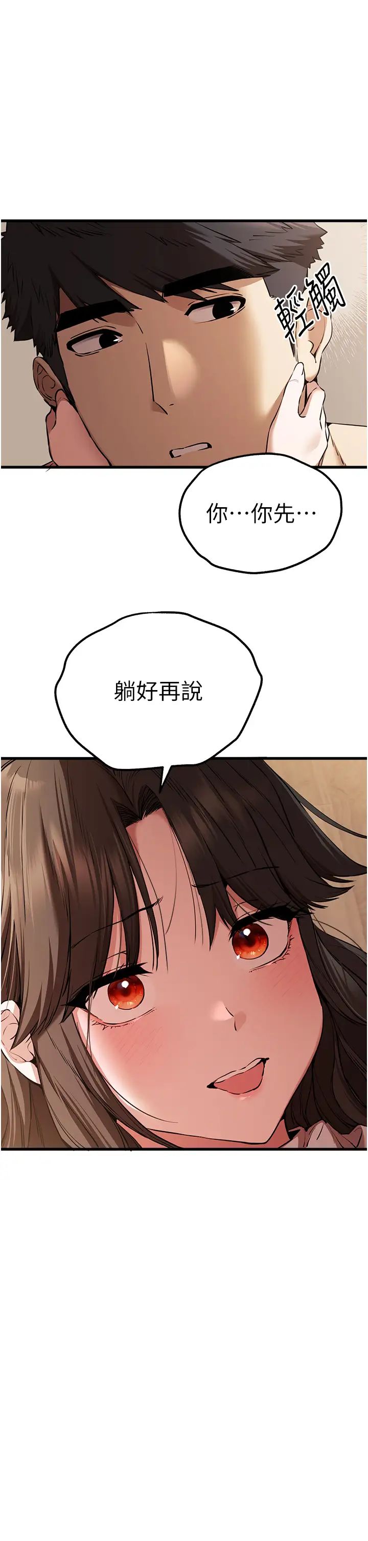 初次深交，请多指教第60话-给葛格的特别服务♥