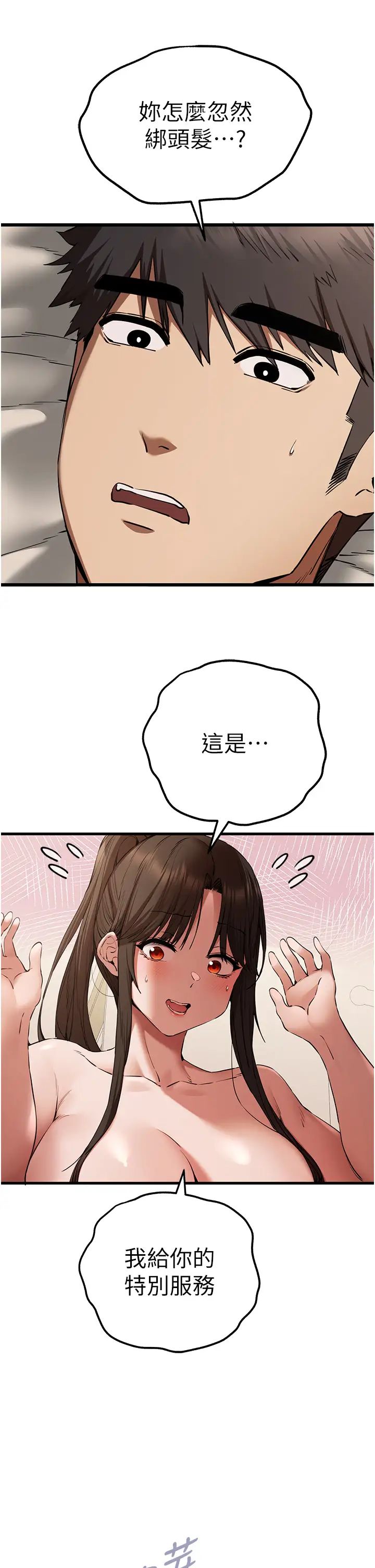 初次深交，请多指教第60话-给葛格的特别服务♥