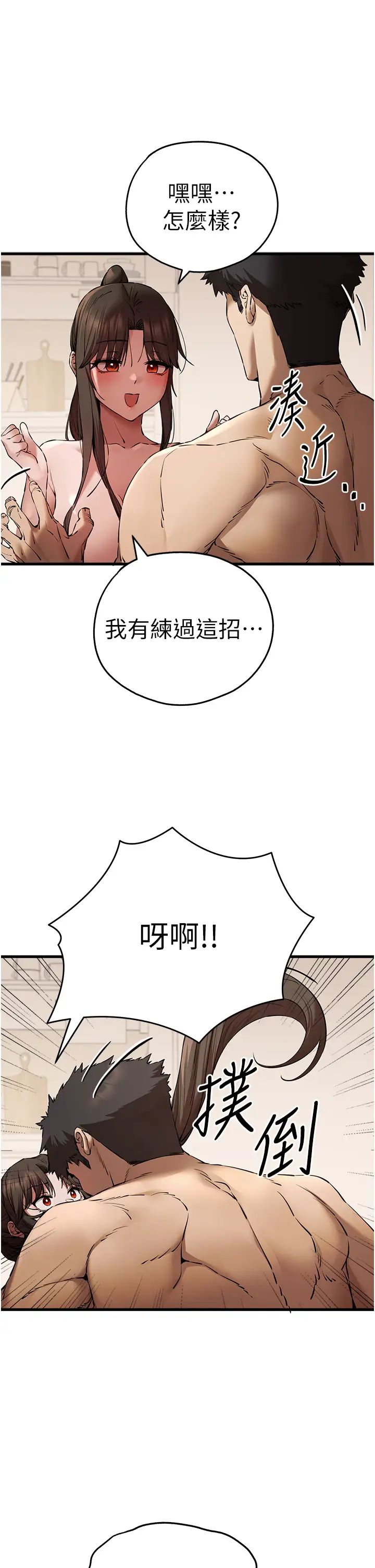 初次深交，请多指教第60话-给葛格的特别服务♥