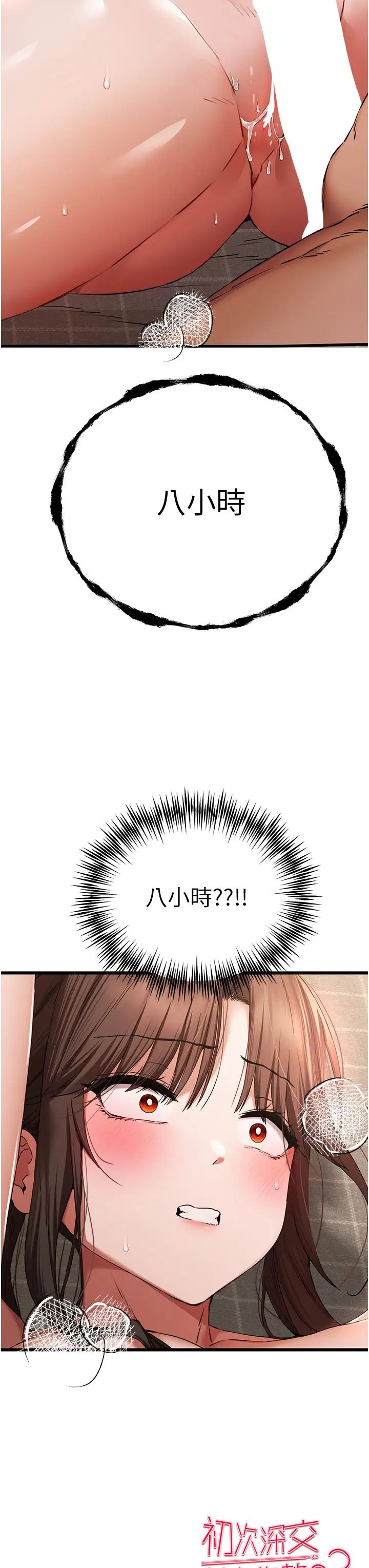 初次深交,请多指教第60话-给葛格的特别服务♥