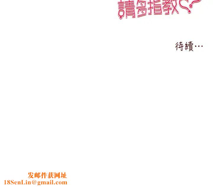 初次深交,请多指教第60话-给葛格的特别服务♥