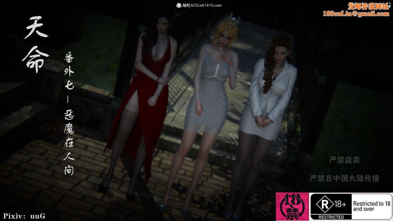 [3D]天命番外番外七上