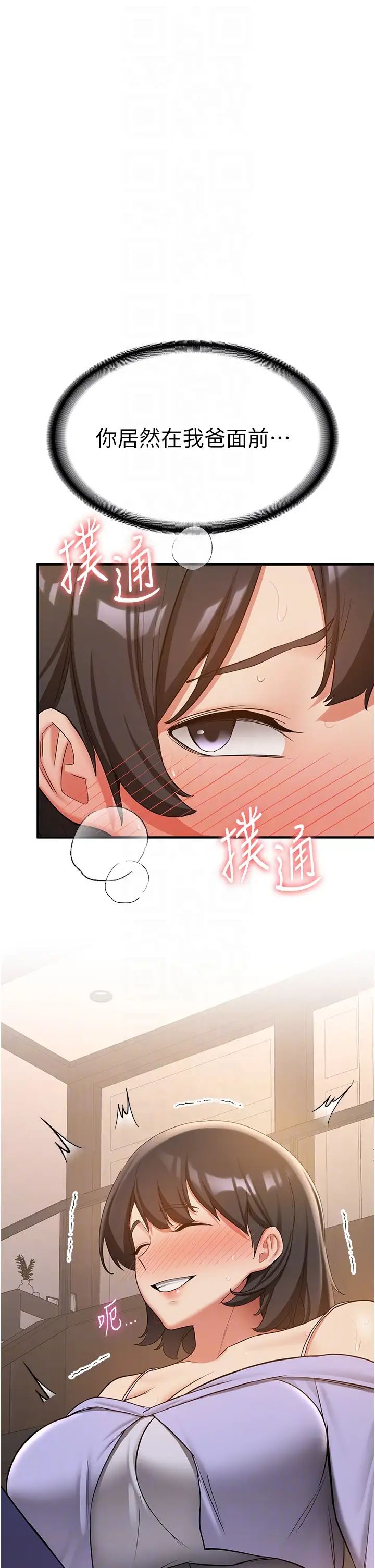 抢女友速成班第52话-学姐的「必杀技」