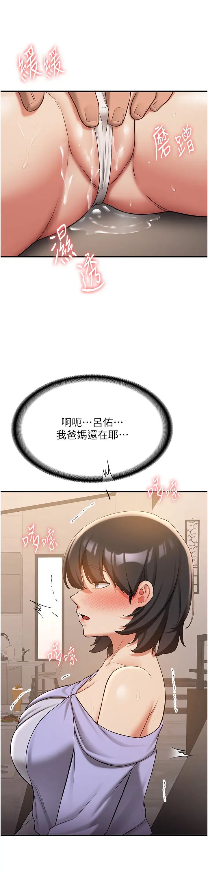 抢女友速成班第52话-学姐的「必杀技」