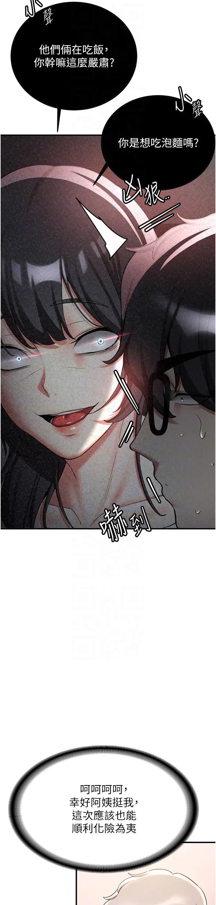 抢女友速成班第52话-学姐的「必杀技」