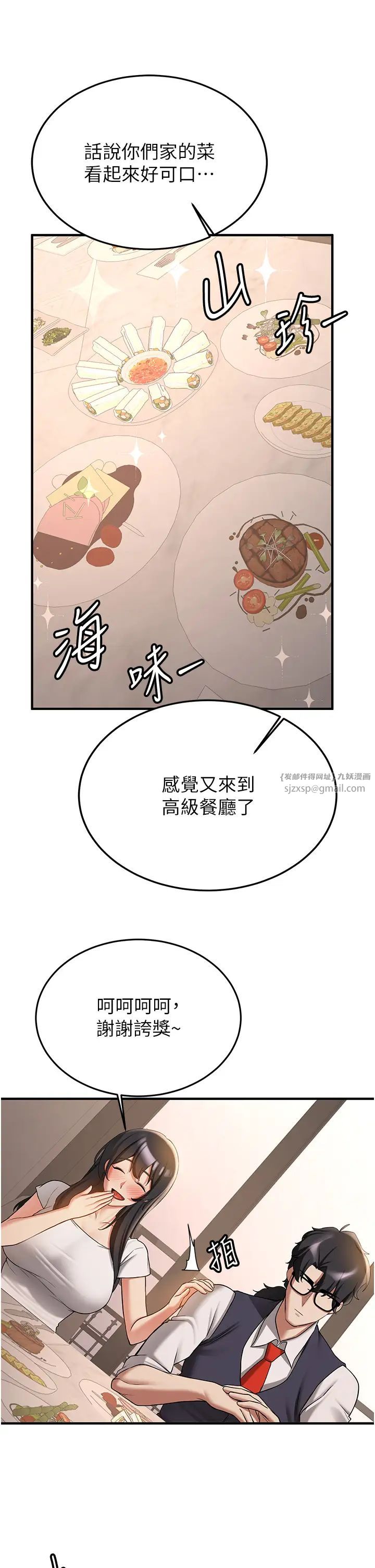 抢女友速成班第52话-学姐的「必杀技」