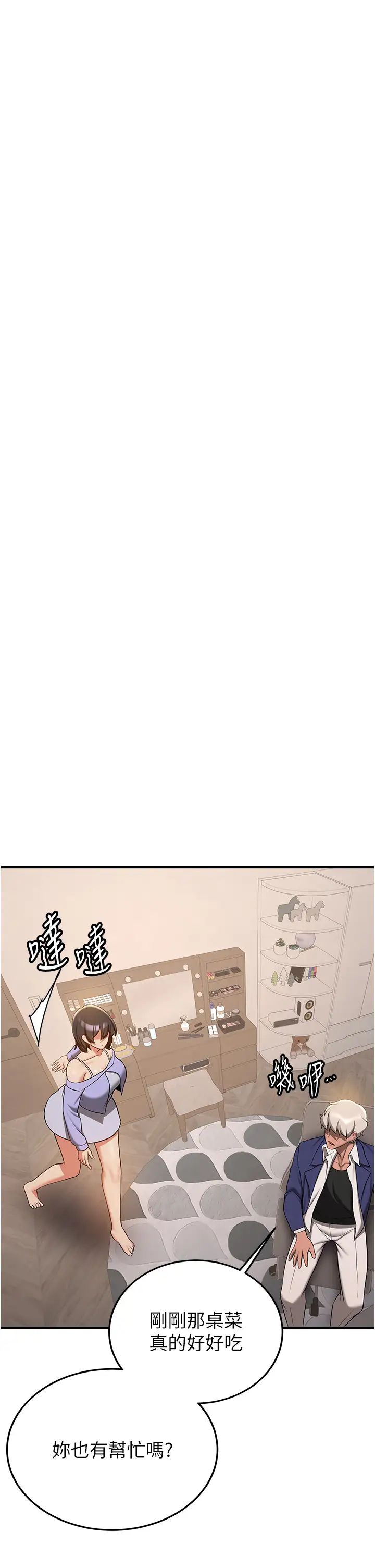 抢女友速成班第52话-学姐的「必杀技」