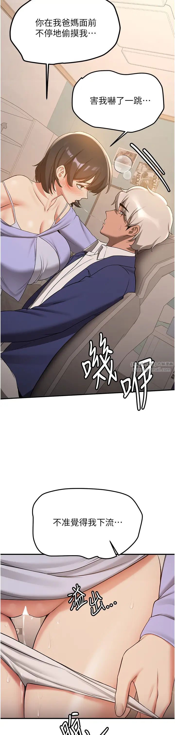 抢女友速成班第52话-学姐的「必杀技」