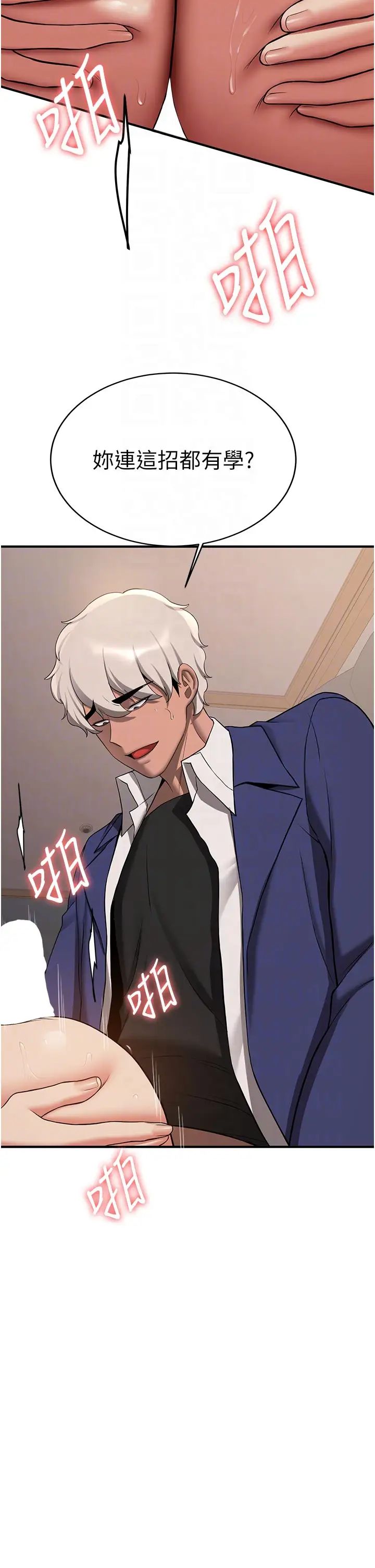 抢女友速成班第52话-学姐的「必杀技」