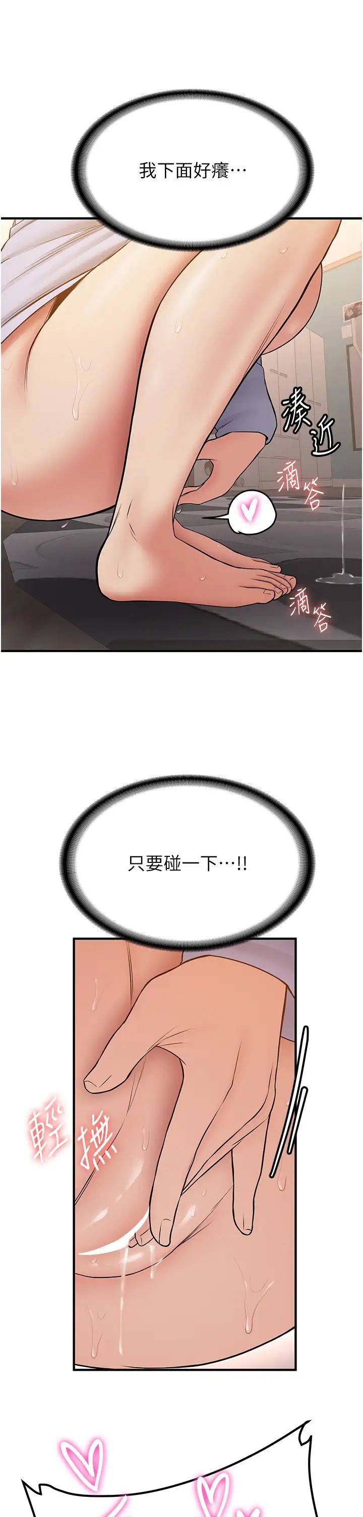 抢女友速成班第52话-学姐的「必杀技」