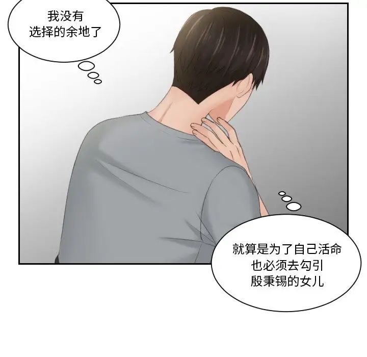 排忧大师第44话