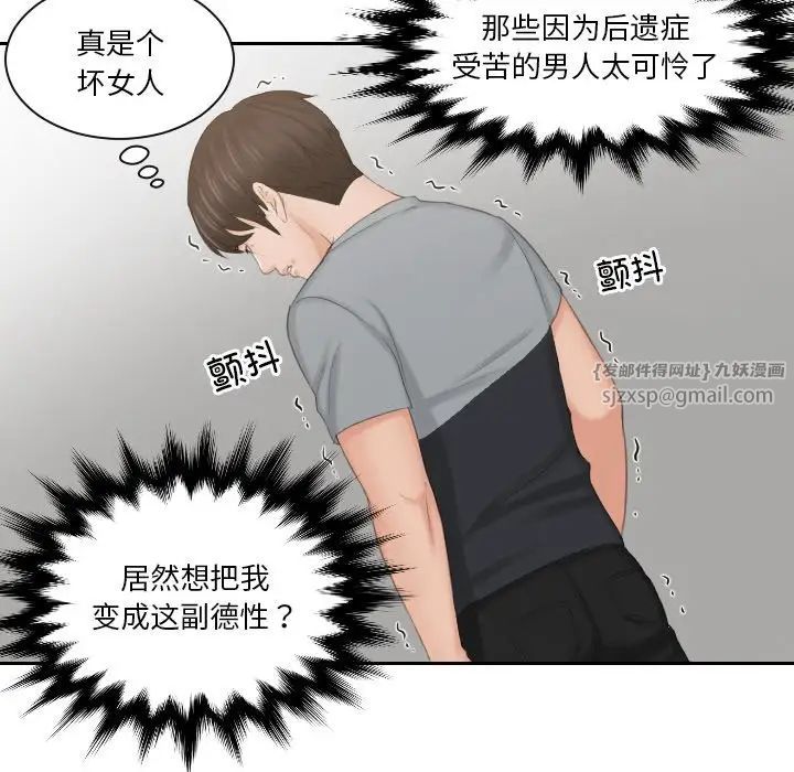 排忧大师第44话