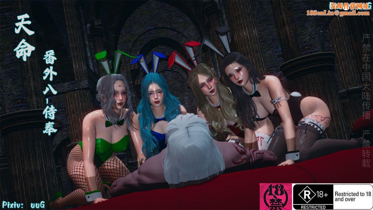 [3D]天命番外番外八上