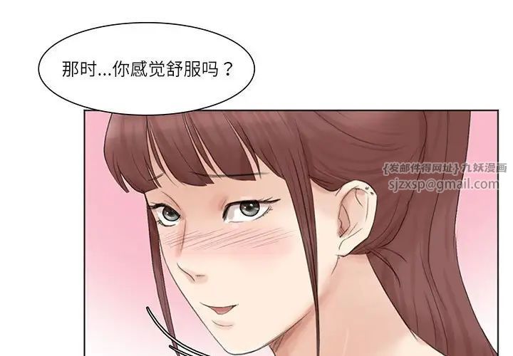 爱上属于别人的妳第45话