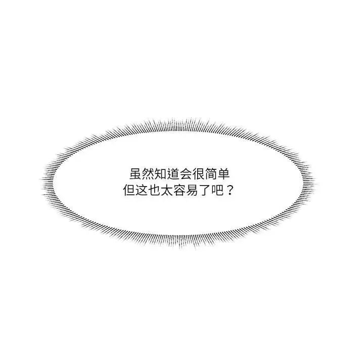 爱上属于别人的妳第45话