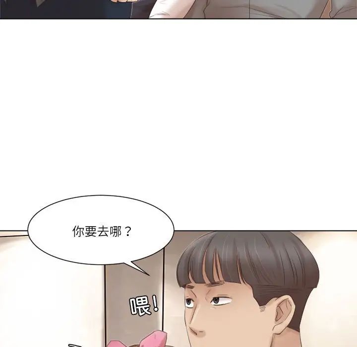 爱上属于别人的妳第45话