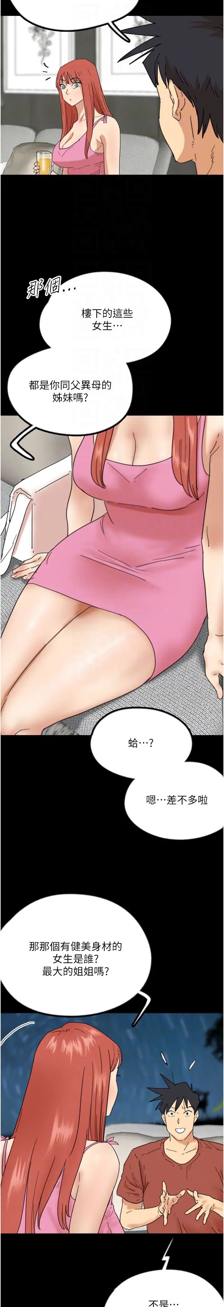 养父的女儿们第43话-怎么艳遇源源不绝?