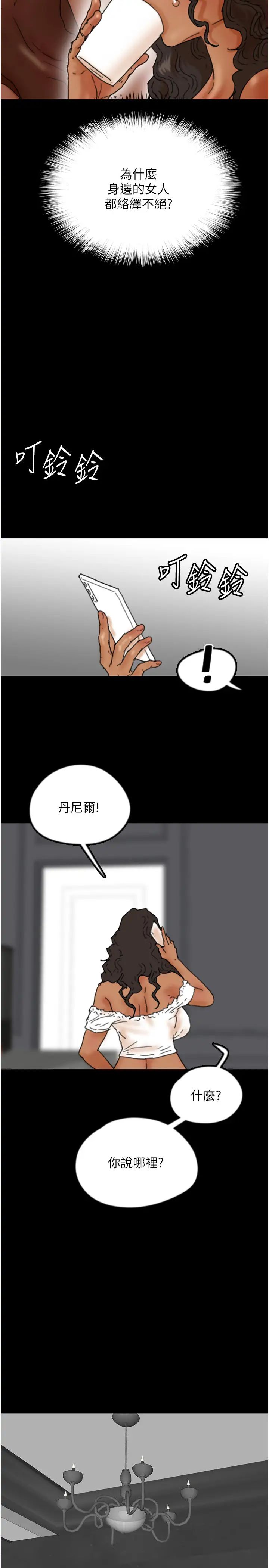 养父的女儿们第43话-怎么艳遇源源不绝?