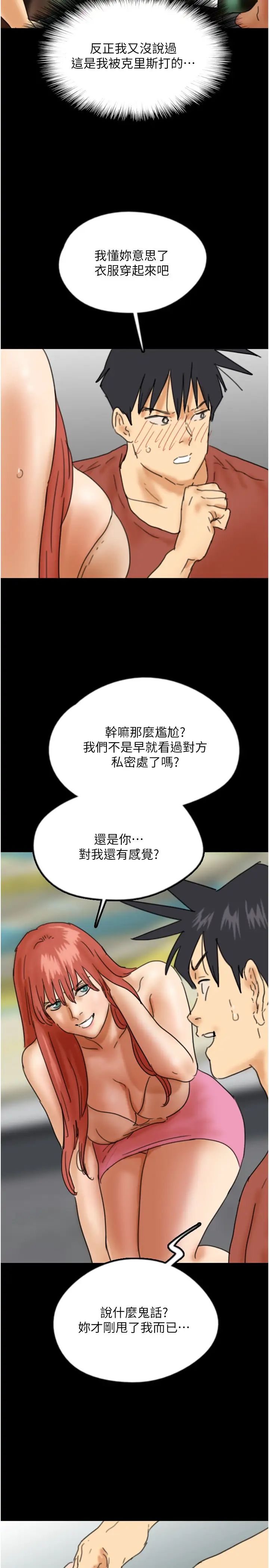 养父的女儿们第43话-怎么艳遇源源不绝?