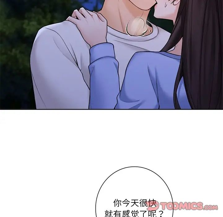 不当朋友当恋人第42话