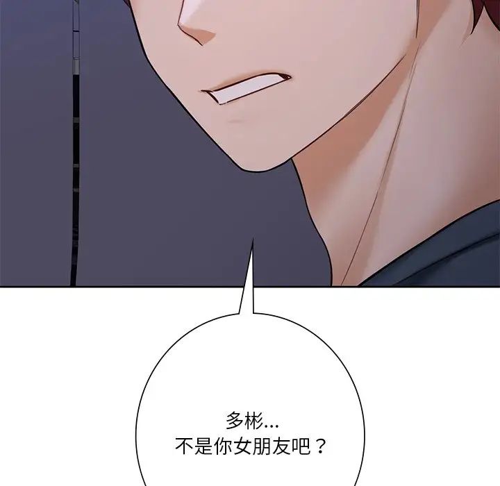 不当朋友当恋人第42话