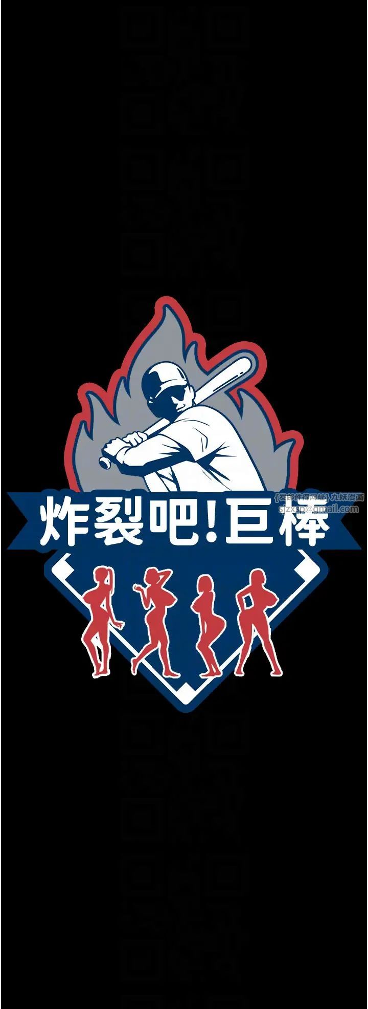 炸裂吧!巨棒第38话-爱液大喷发