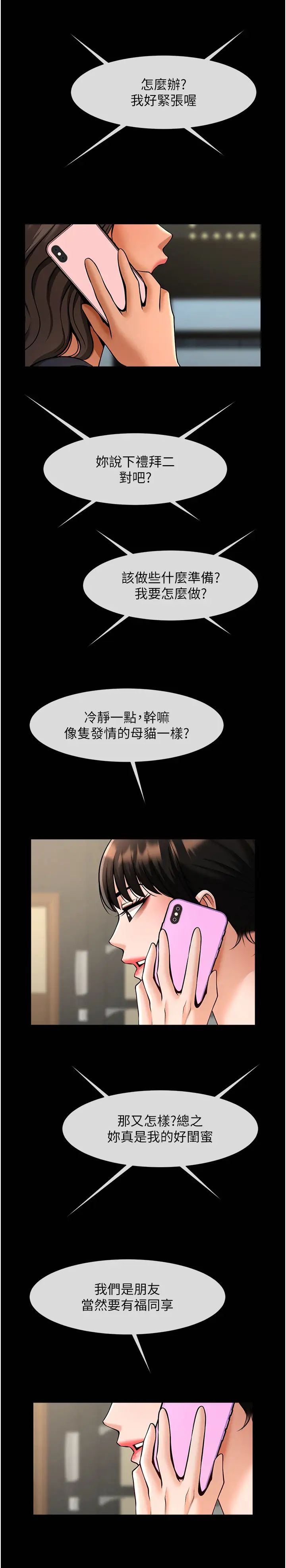 炸裂吧!巨棒第38话-爱液大喷发