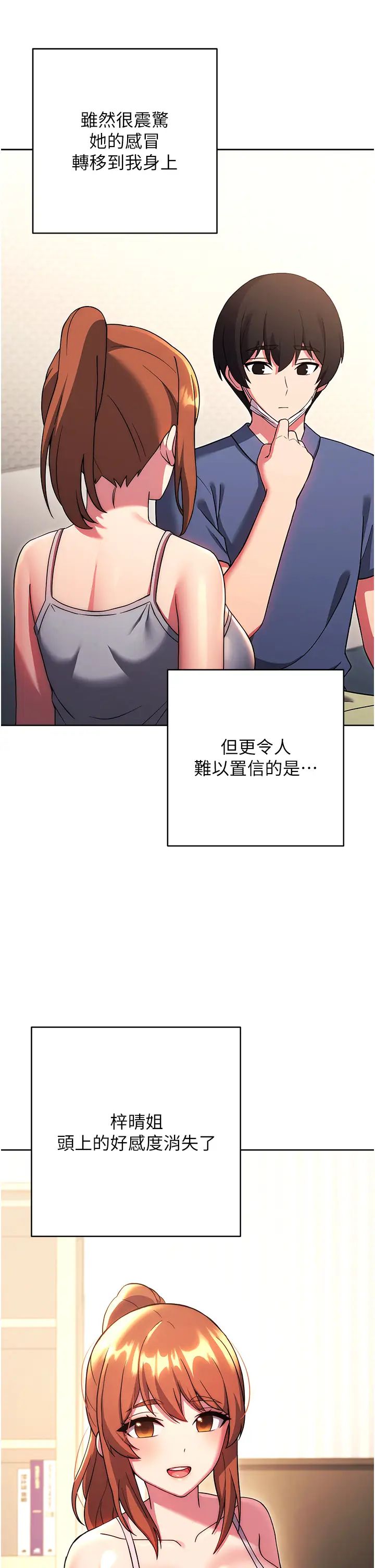 练爱选择题第36话-色胆包天的小妖精