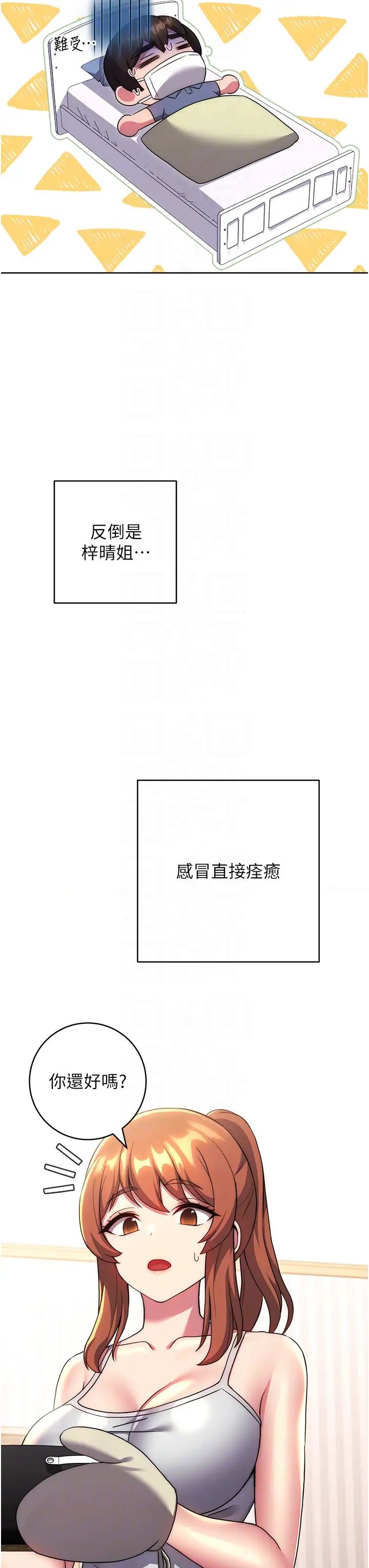 练爱选择题第36话-色胆包天的小妖精