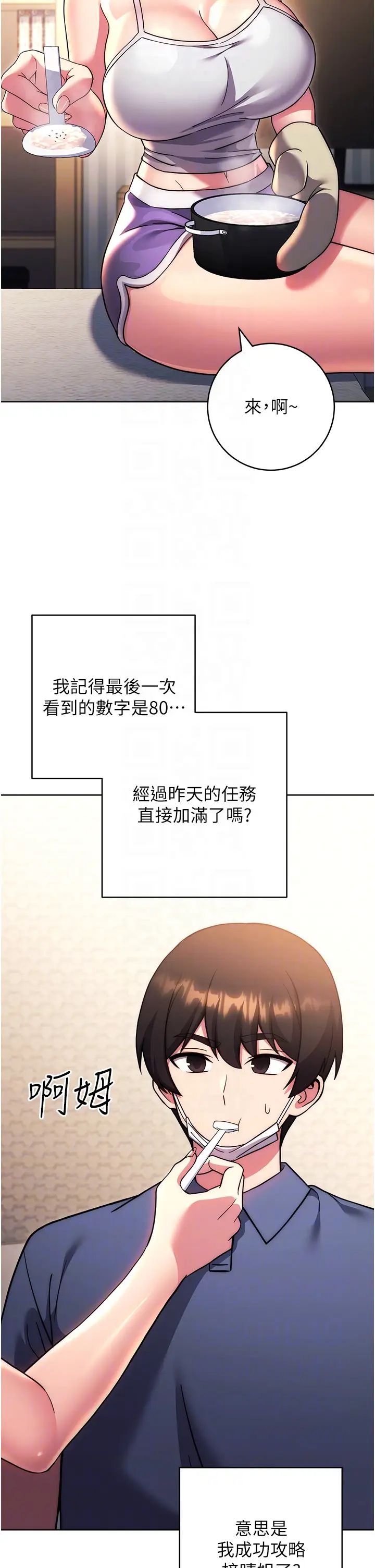 练爱选择题第36话-色胆包天的小妖精