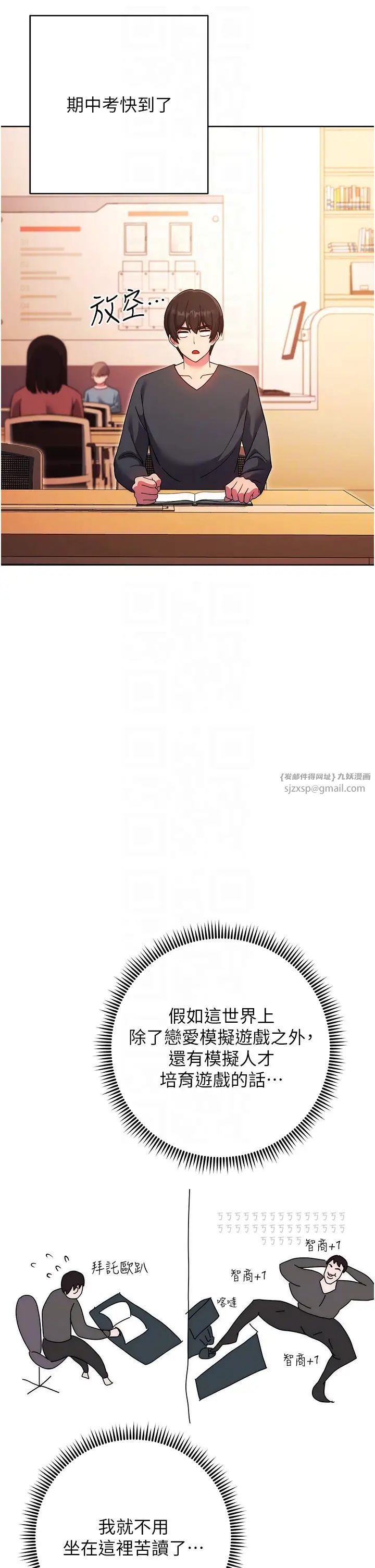 练爱选择题第36话-色胆包天的小妖精