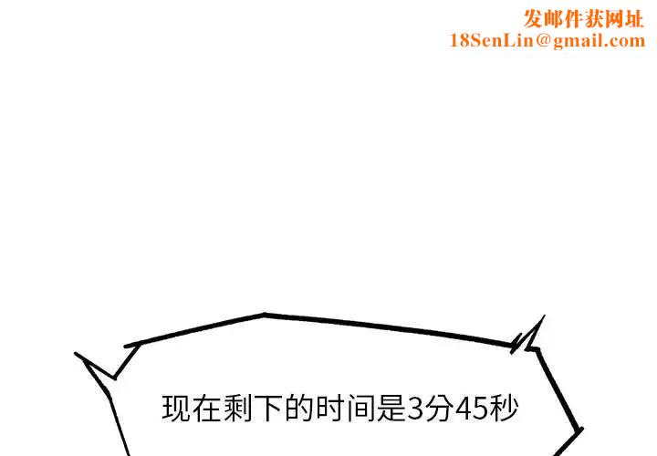 危险同学会第25话