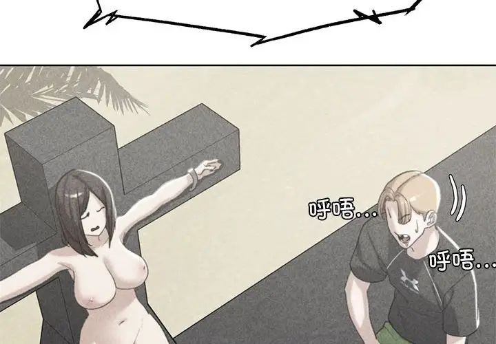 危险同学会第25话