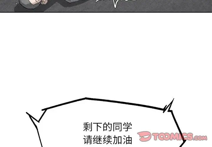 危险同学会第25话