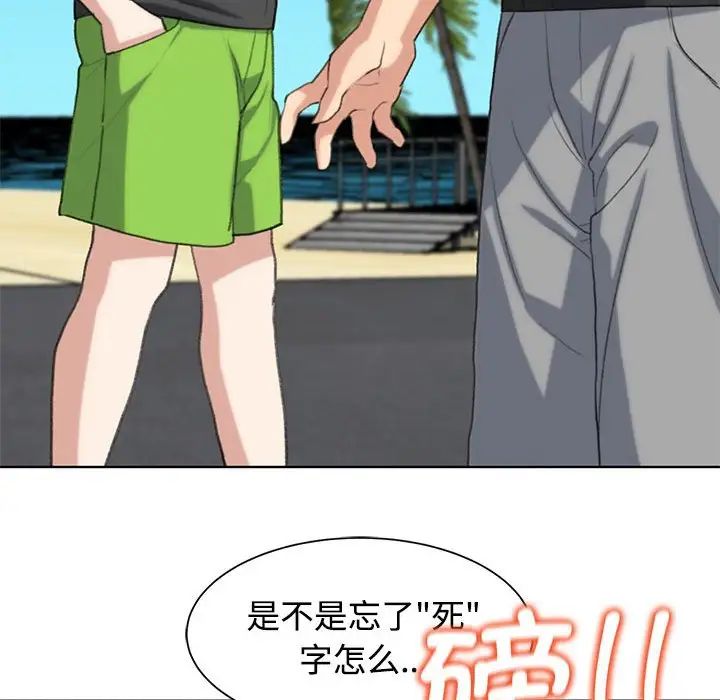 危险同学会第25话