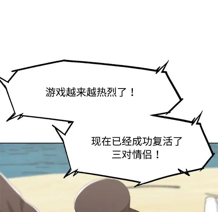 危险同学会第25话