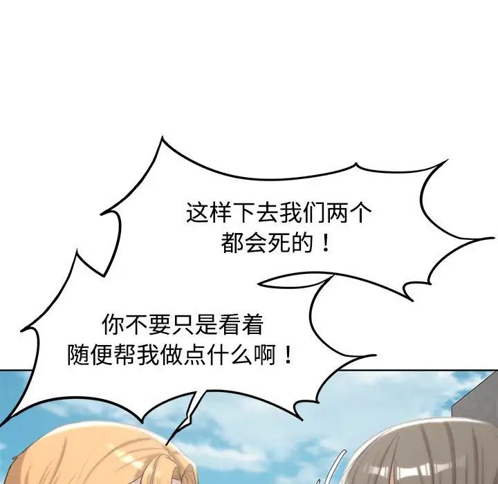 危险同学会第25话