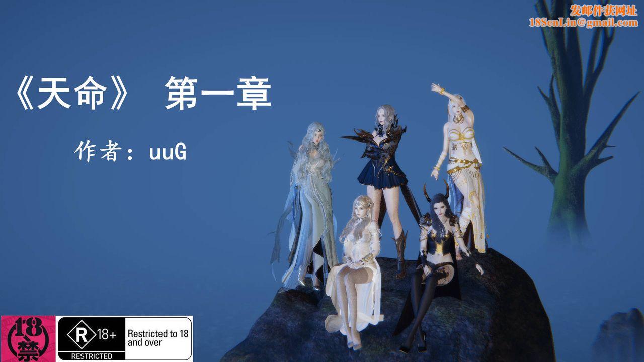 [3D]天命正传第04话