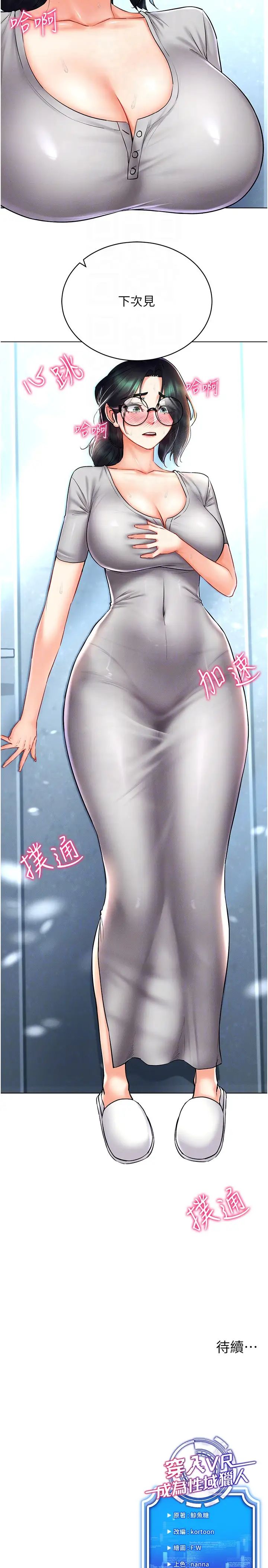 穿入VR成为性域猎人第29话-把我的体内塞满满