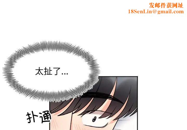 她才不是我姐姐第29话