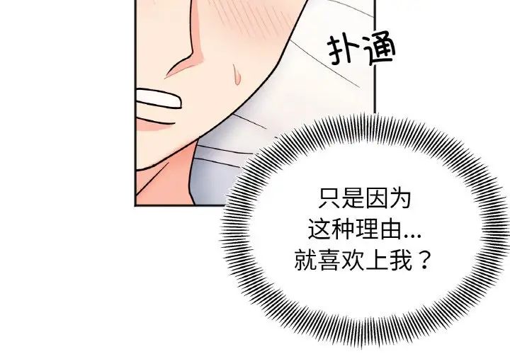 她才不是我姐姐第29话