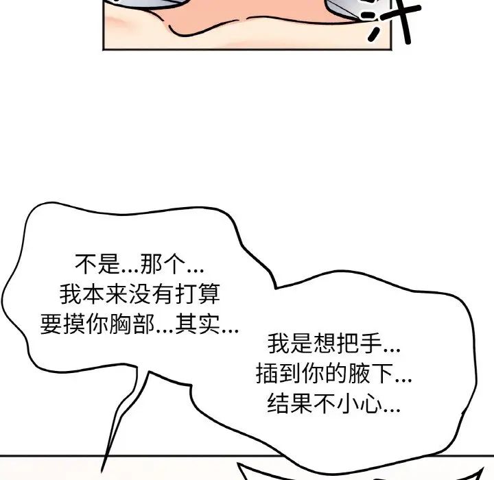 她才不是我姐姐第29话