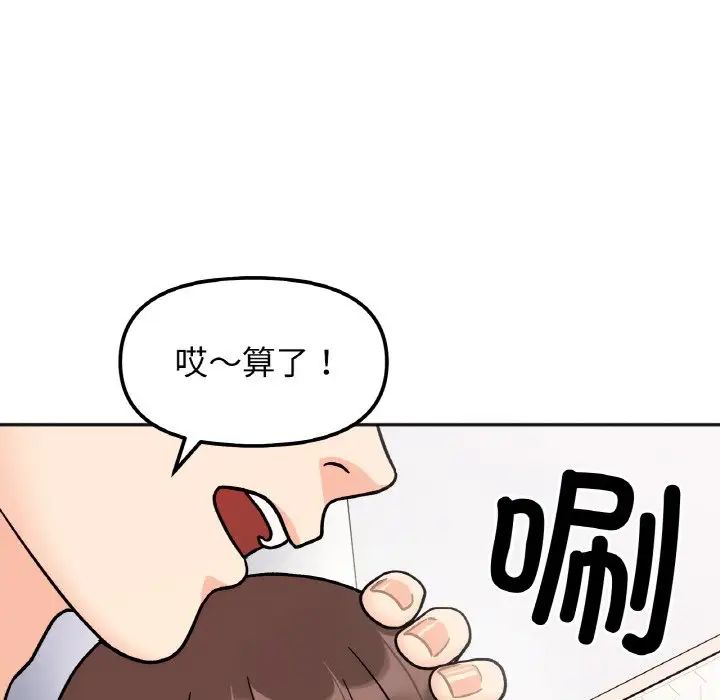 她才不是我姐姐第29话