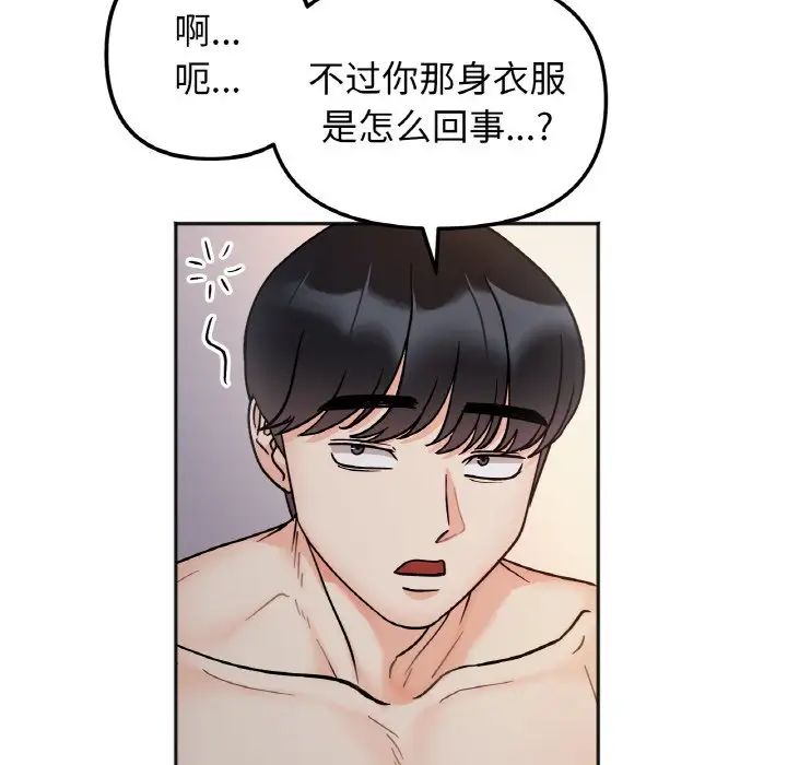 她才不是我姐姐第29话