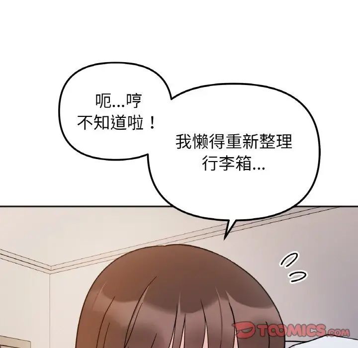 她才不是我姐姐第29话