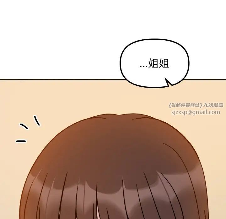 她才不是我姐姐第29话