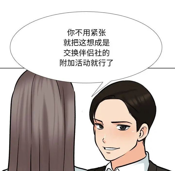 同事换换爱第174话